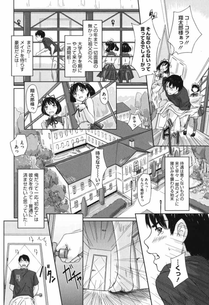 舞FAVORITEのエロ漫画_7