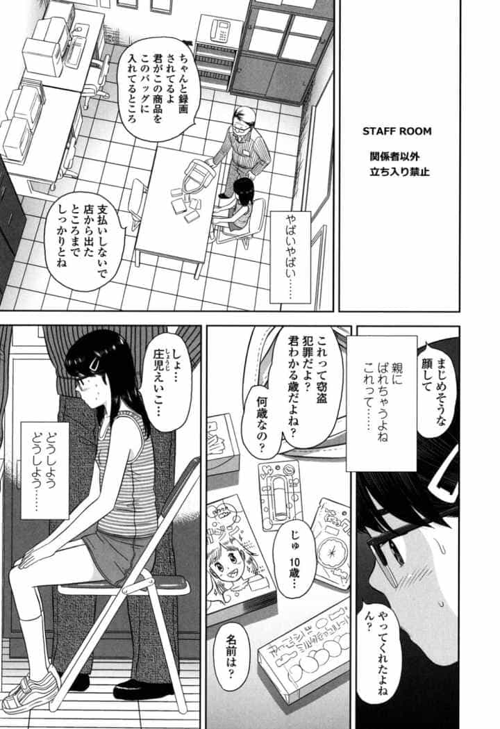 ロリ貫徹【販促特典付き】のエロ漫画_4