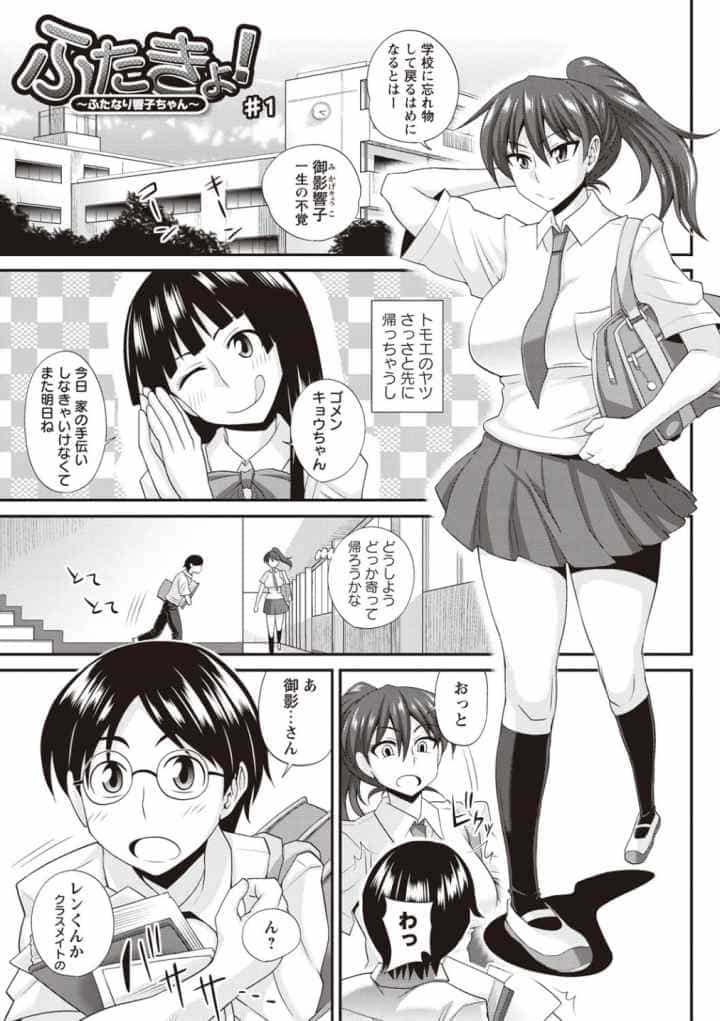 ふたきょ！〜ふたなり響子ちゃん〜のエロ漫画_6