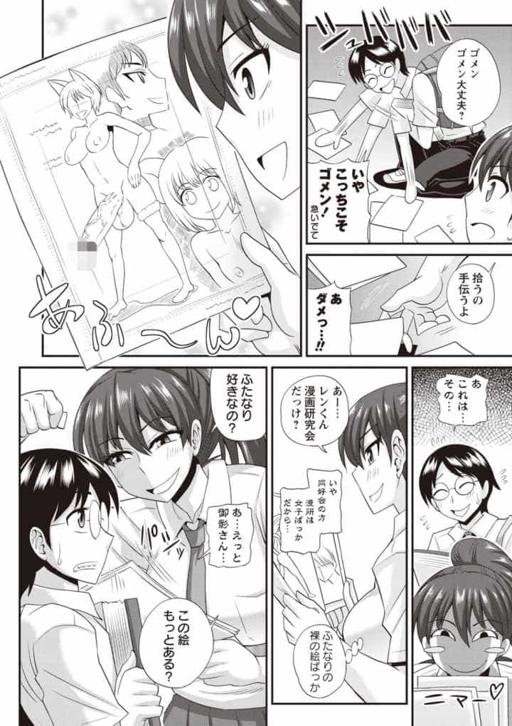 ふたきょ！〜ふたなり響子ちゃん〜のエロ漫画_7
