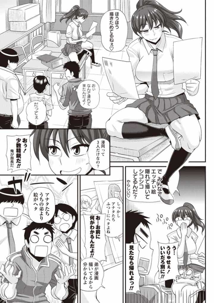 ふたきょ！〜ふたなり響子ちゃん〜のエロ漫画_8