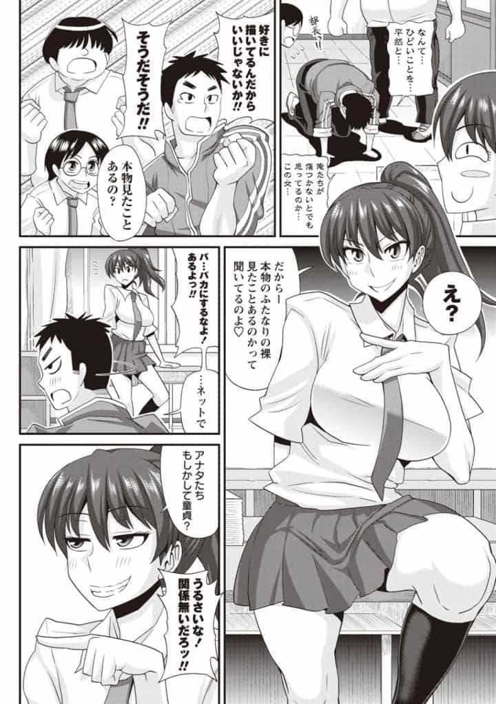 ふたきょ！〜ふたなり響子ちゃん〜のエロ漫画_9