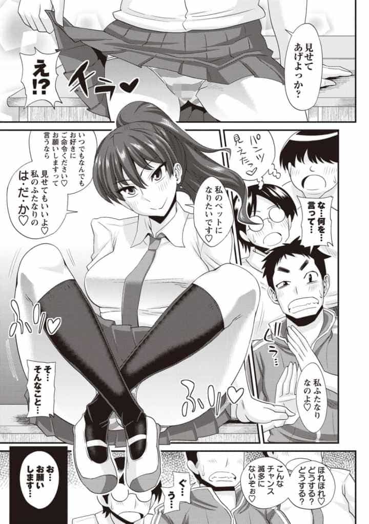 ふたきょ！〜ふたなり響子ちゃん〜のエロ漫画_10