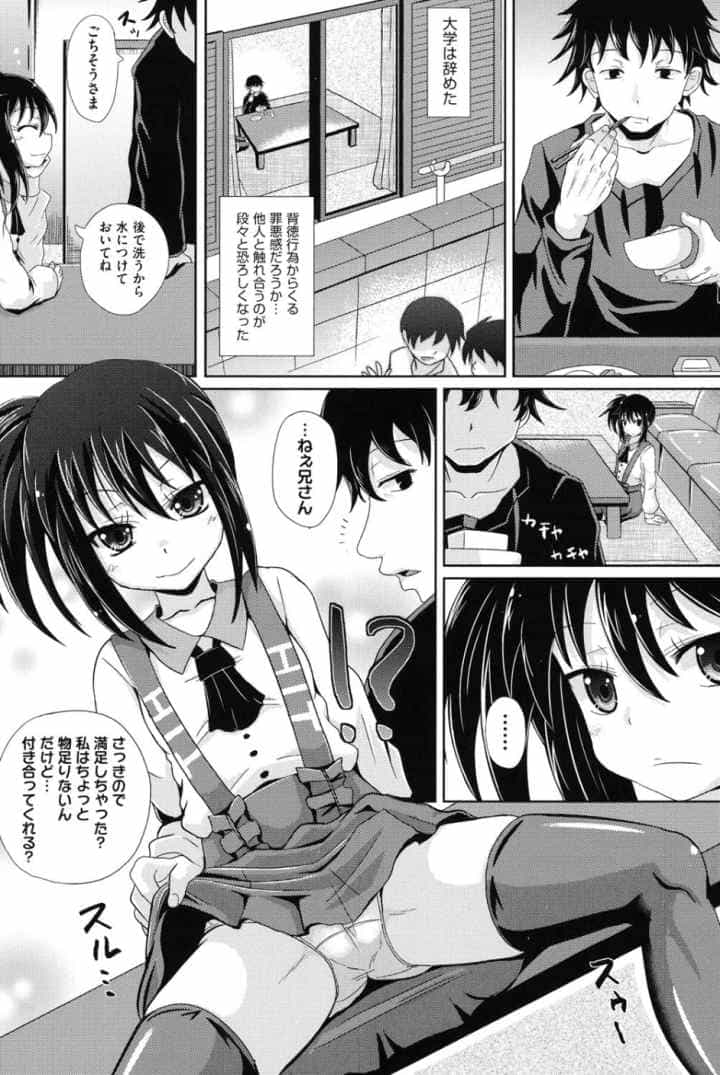少女達の遊戯のエロ漫画_7