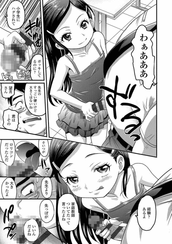 華奢な娘の挿入心地は…熱ッ！【FANZA限定特典付き】のエロ漫画_8