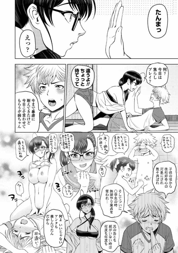 ドスケベ おねいちゃんのエロ漫画_4