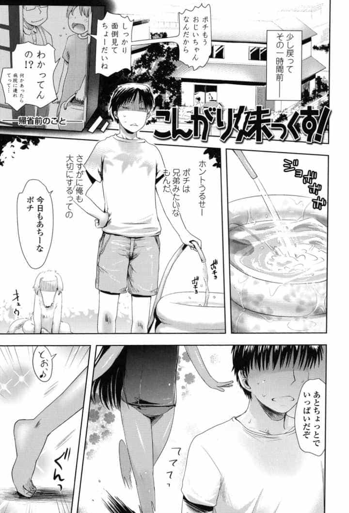 やっちゃうの！！【特典付き】のエロ漫画_6