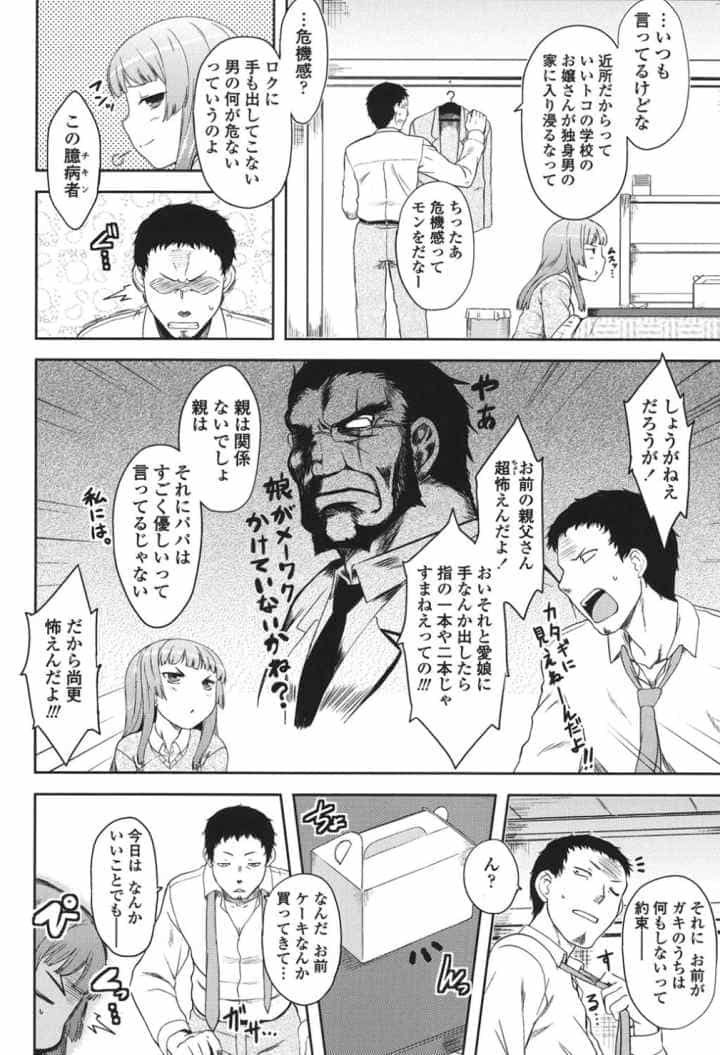 恋愛スタンピード！のエロ漫画_3