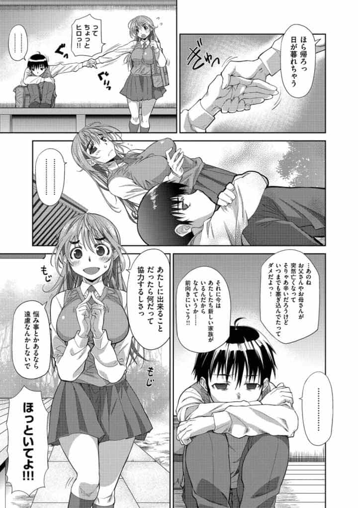 姉はぐ！のエロ漫画_8