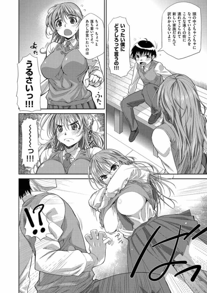 姉はぐ！のエロ漫画_9
