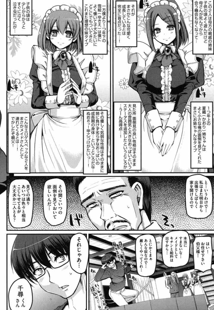 精いっぱいご奉仕メイドのエロ漫画_9