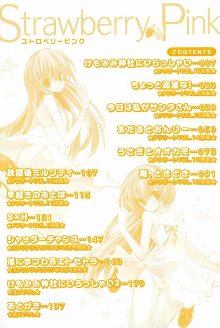 Strawberry Pinkのエロ漫画_3