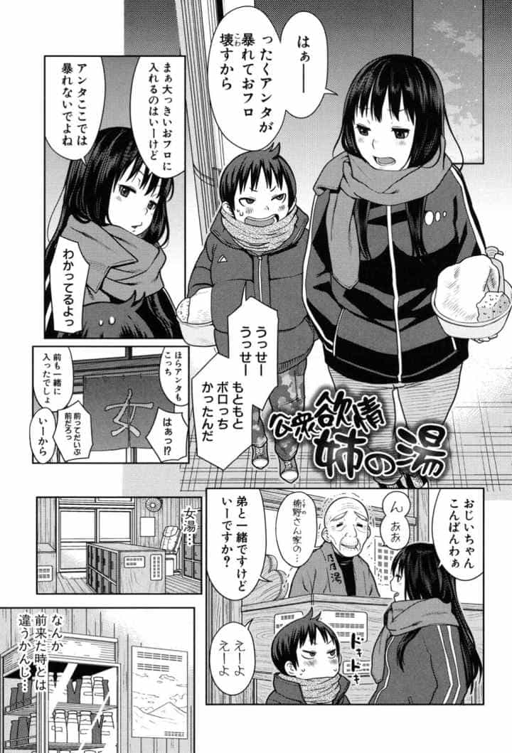アネ×パコパコ［究極版］のエロ漫画_6