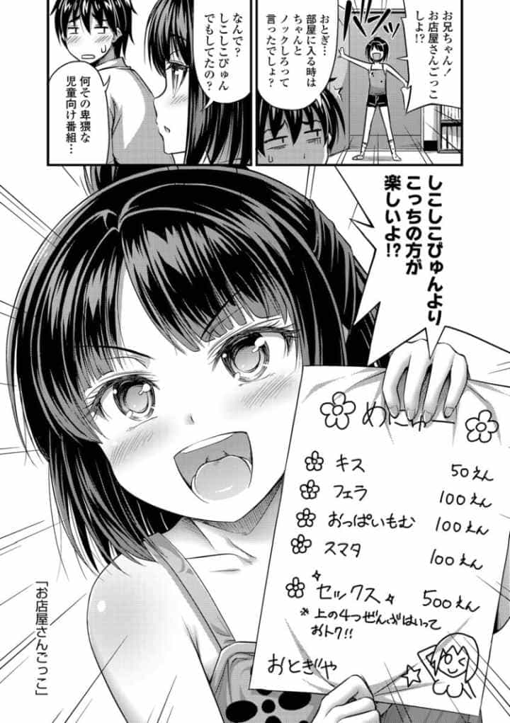 お兄ちゃんそんなにショートパンツ好きなの？【FANZA限定特典付き】のエロ漫画_2