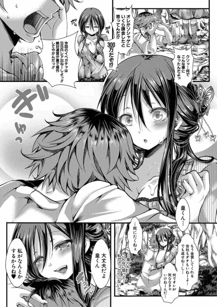 ∞艶嬢〜イカれイかされ逝き逝かれ〜のエロ漫画_4