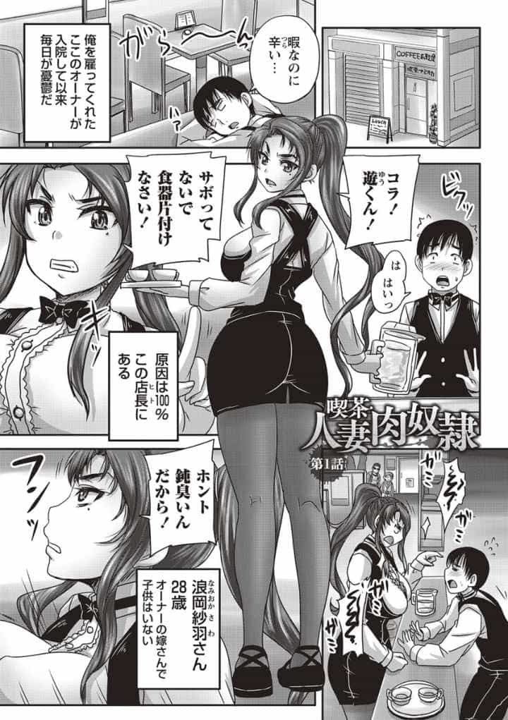 喫茶・人妻肉奴隷のエロ漫画_6