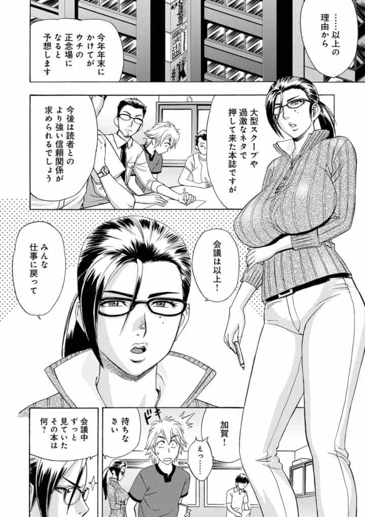 美人編集長の秘密のエロ漫画_3