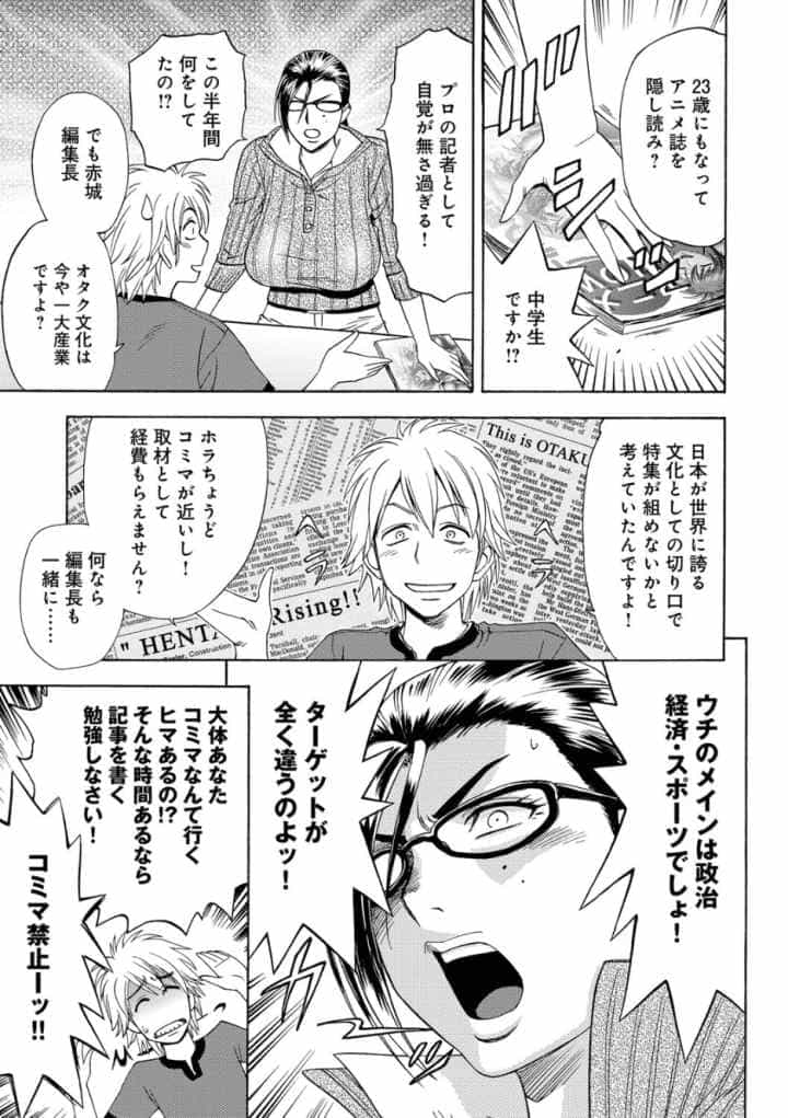 美人編集長の秘密のエロ漫画_4